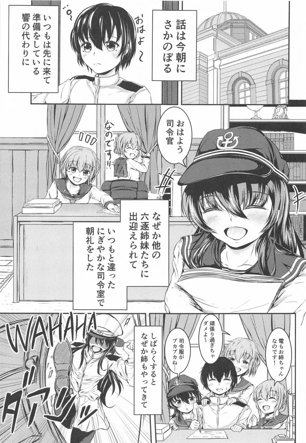 響だってお姉ちゃん3 Page.4