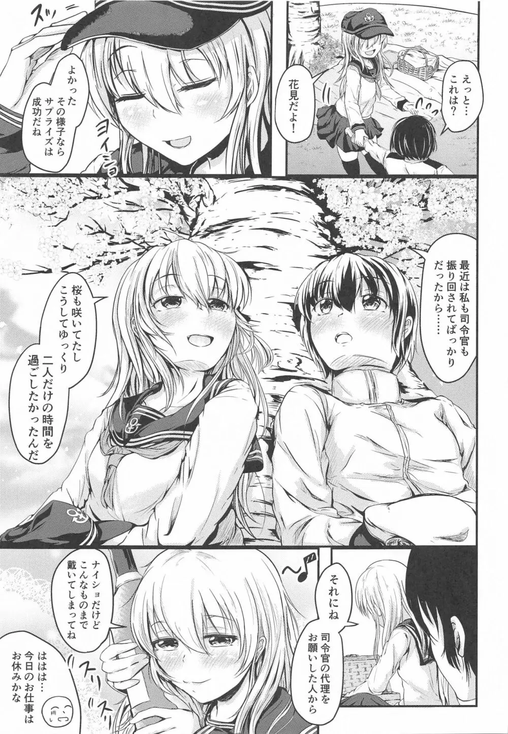 響だってお姉ちゃん3 Page.6