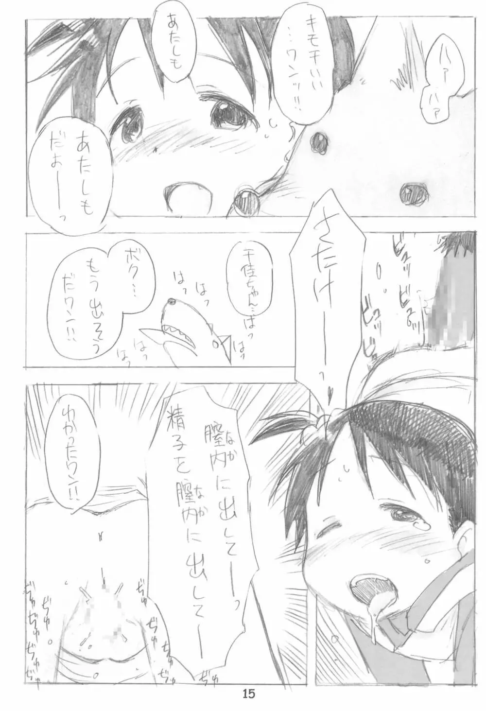 エロ千佳セブンとちかグラ!のまとめ本 Page.15