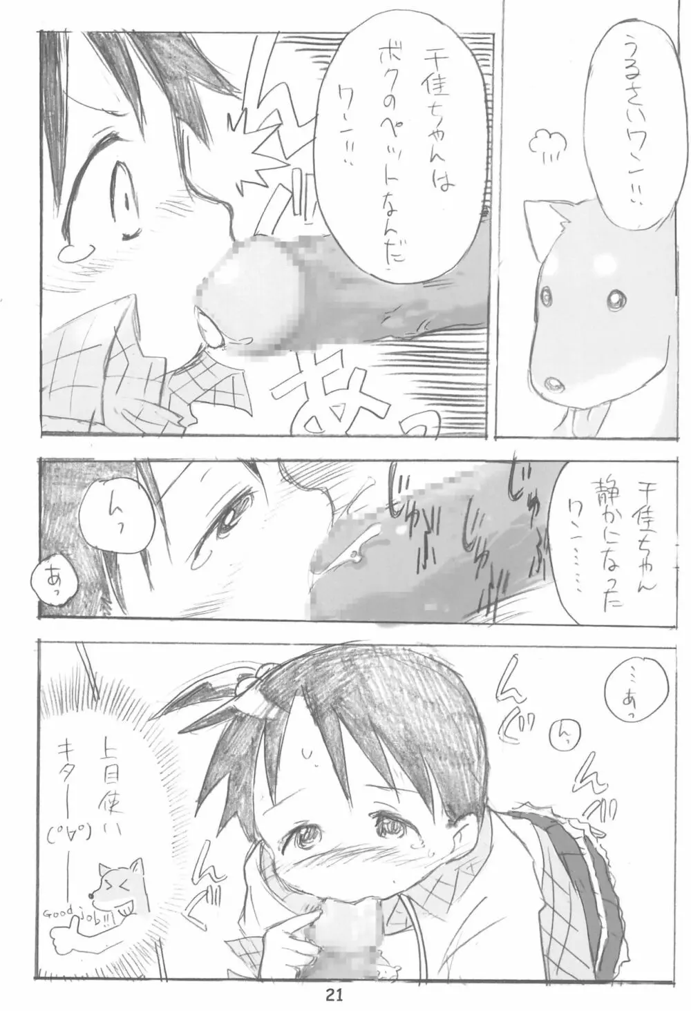 エロ千佳セブンとちかグラ!のまとめ本 Page.21