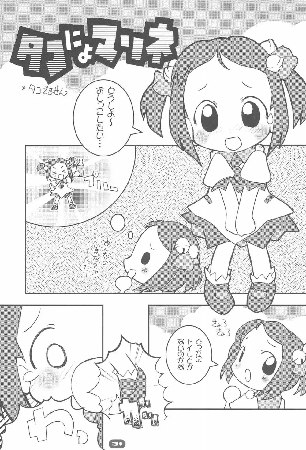 えろり帳アーカイブス Page.31