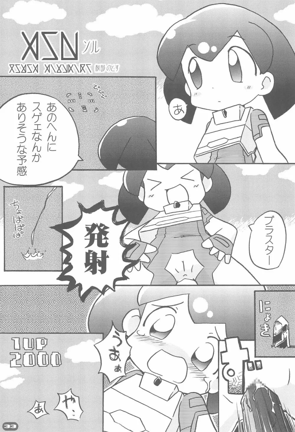 えろり帳アーカイブス Page.33