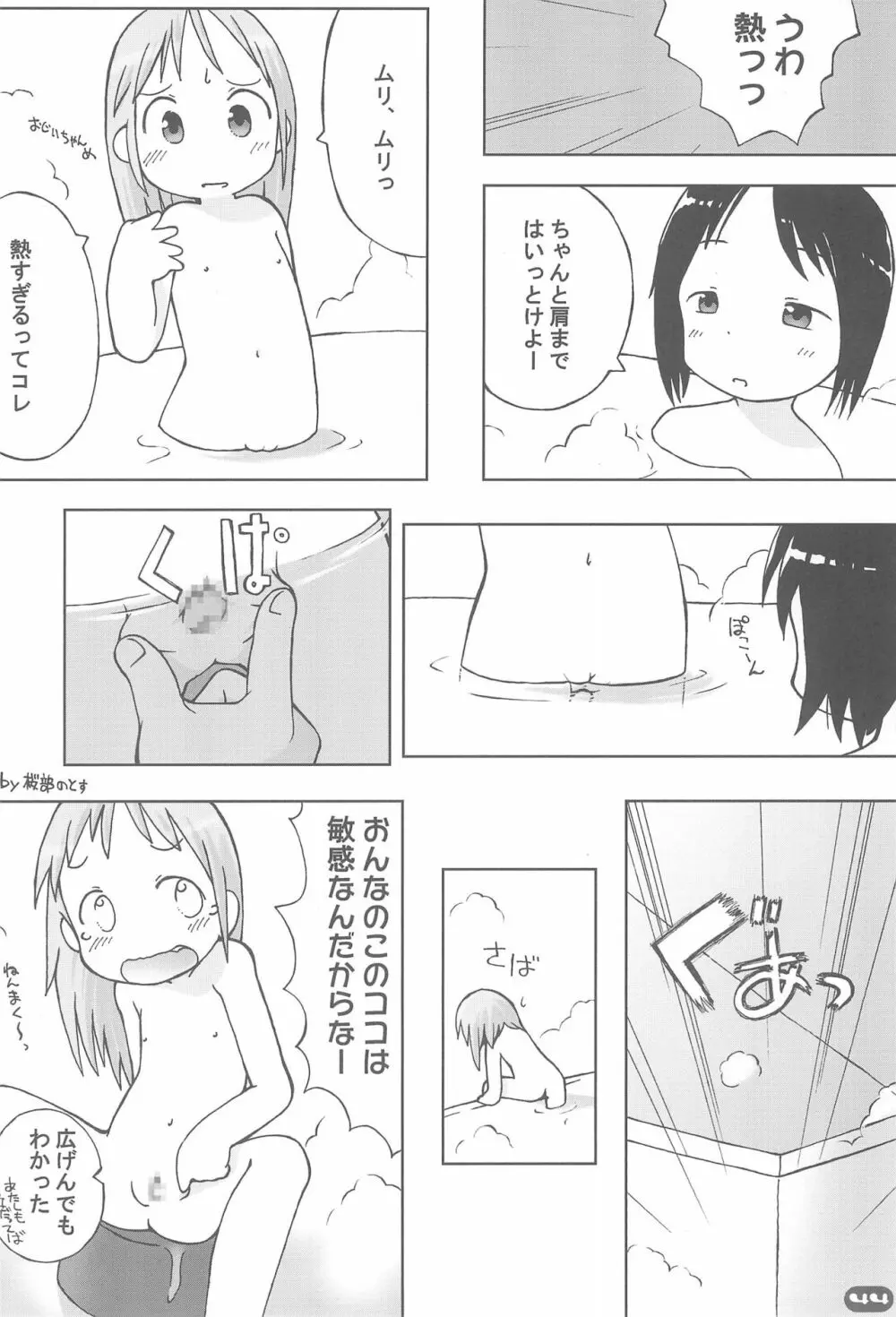 えろり帳アーカイブス Page.44