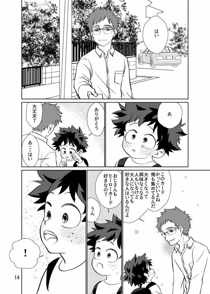 純情オーバーフロー Page.13