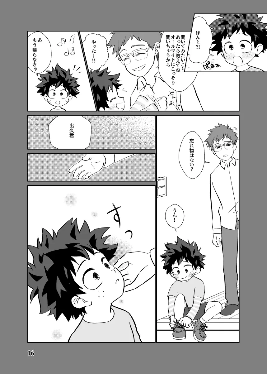 純情オーバーフロー Page.15