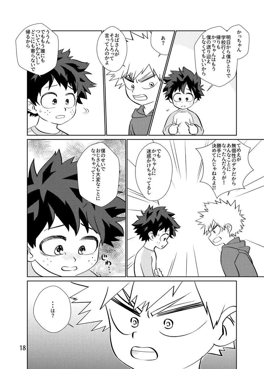 純情オーバーフロー Page.17