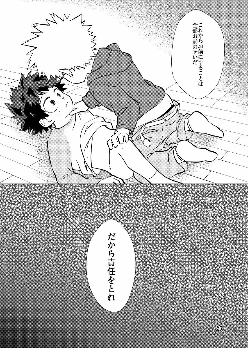 純情オーバーフロー Page.24
