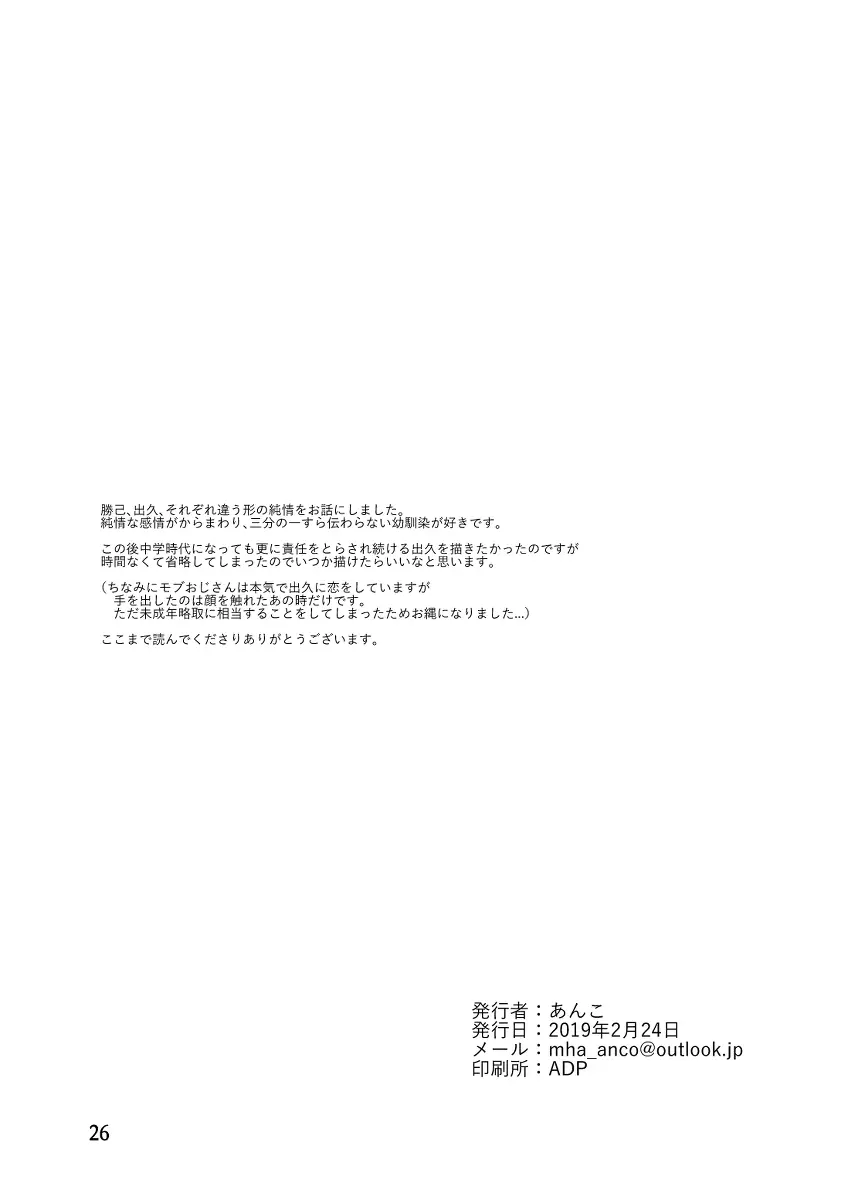 純情オーバーフロー Page.25