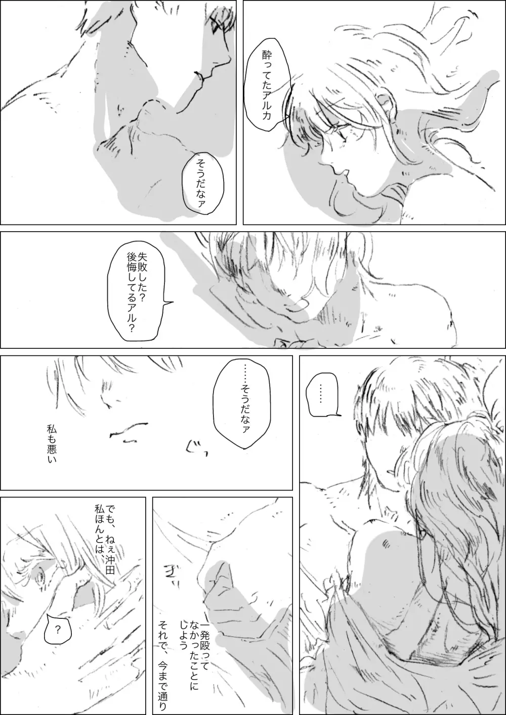 雪の中ならよかった Page.13