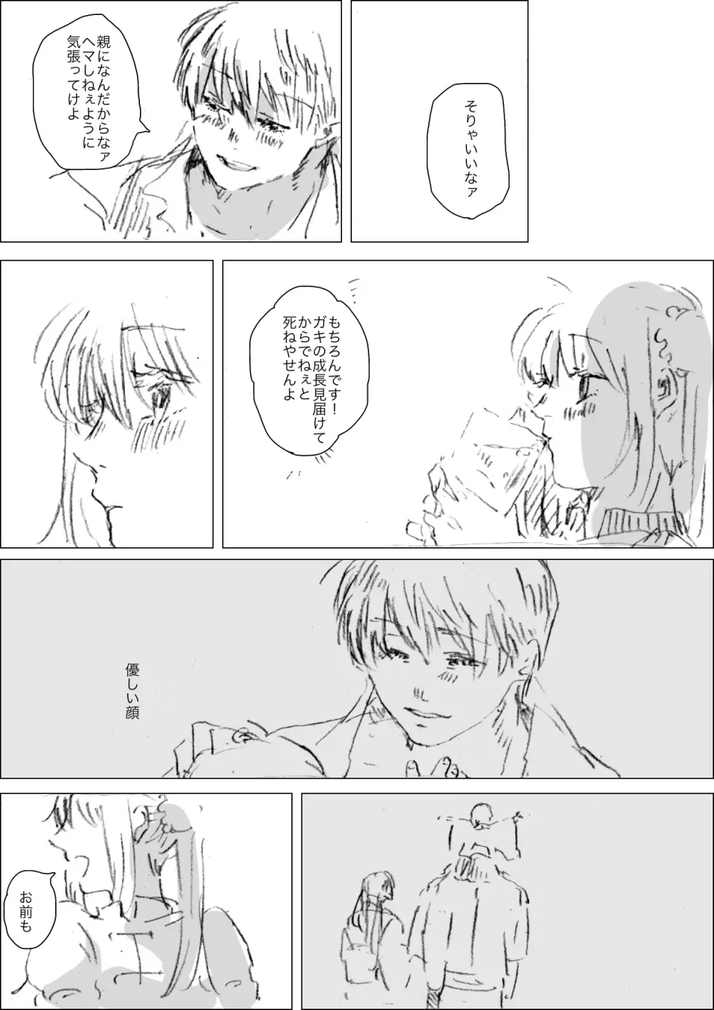 雪の中ならよかった Page.5