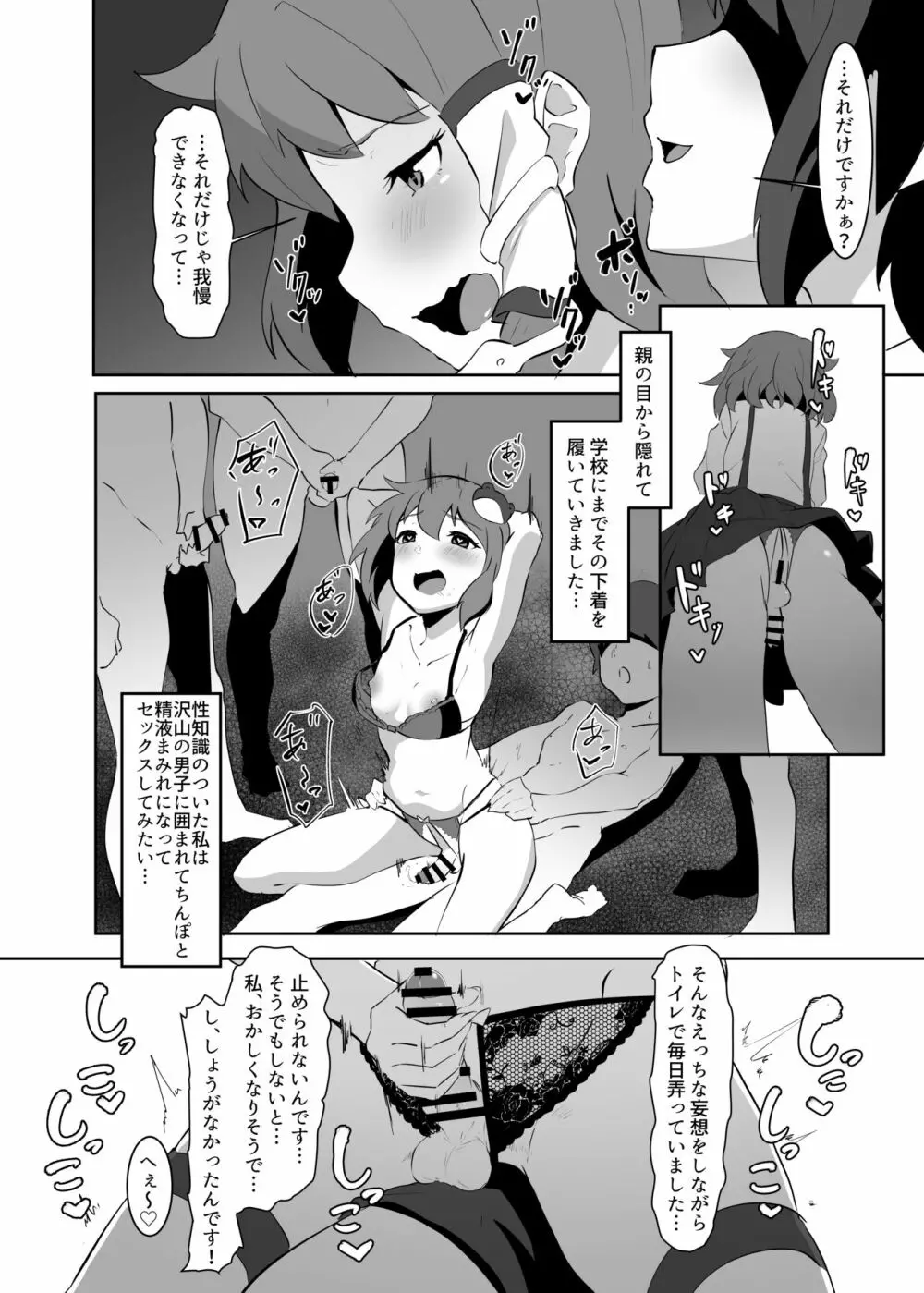 早苗と文のヘンタイふたなり密会 Page.9