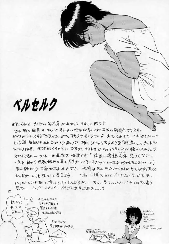 砲兵塔 Page.23