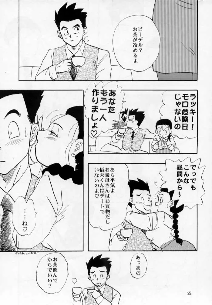 砲兵塔 Page.26