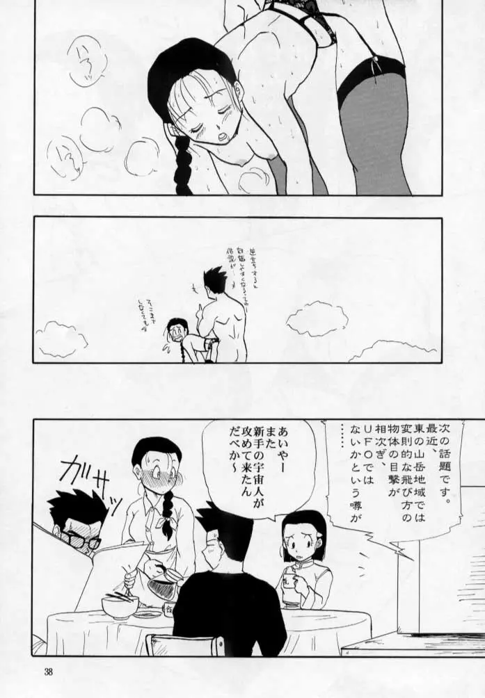 砲兵塔 Page.39