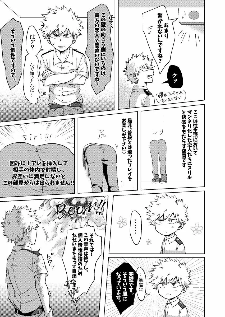 君と僕の壁 Page.10