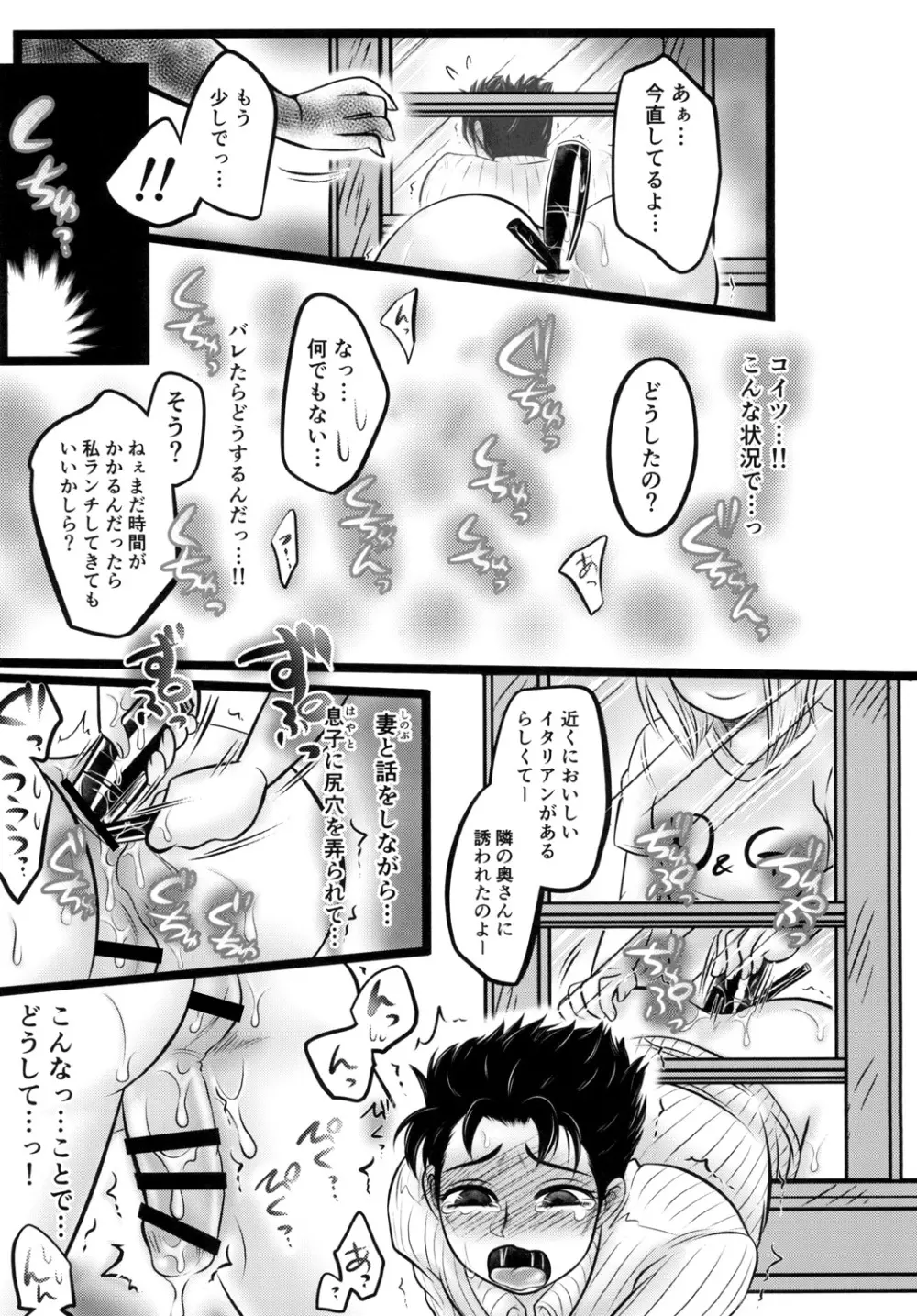 川尻浩作の壁尻本。 Page.17