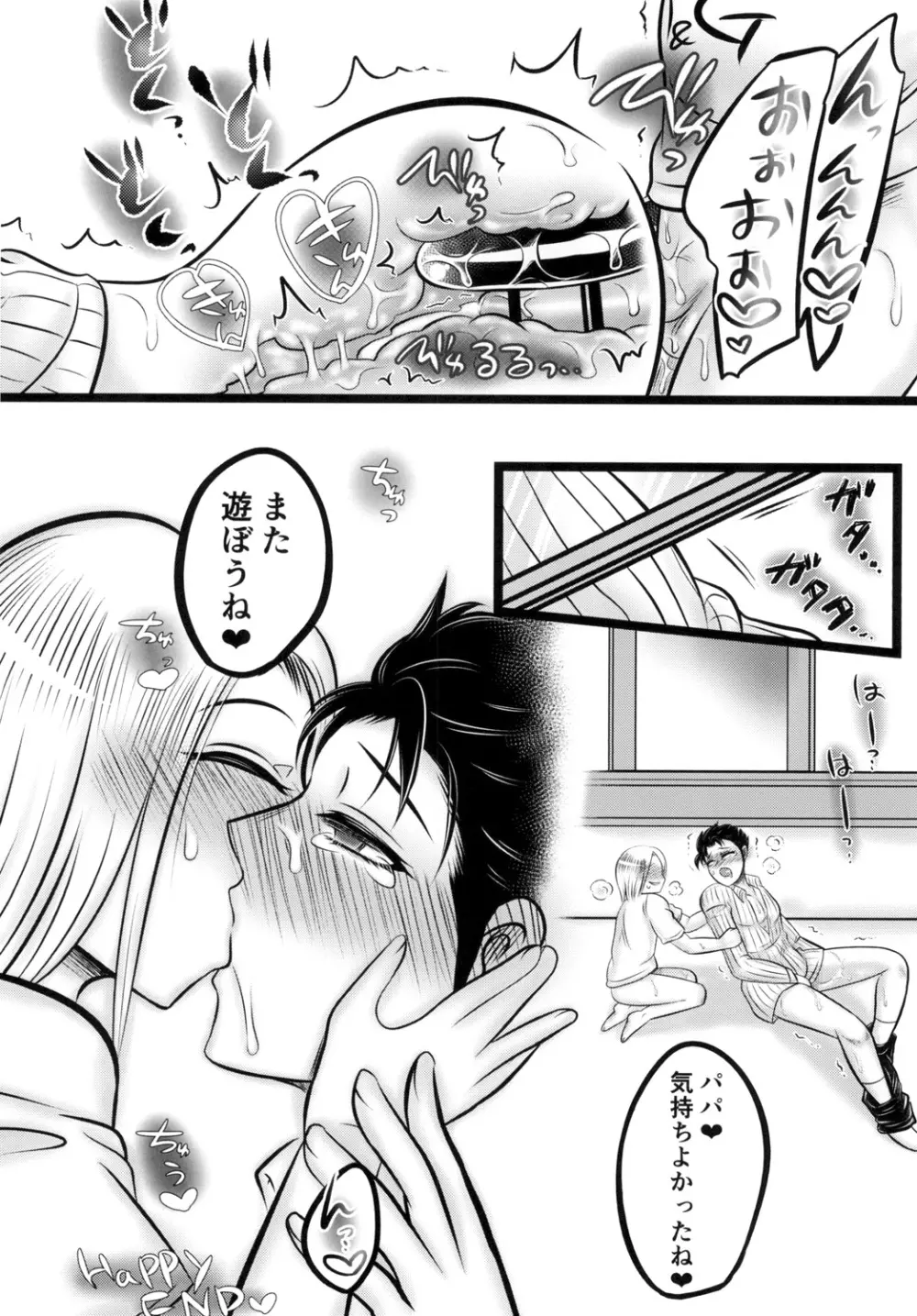 川尻浩作の壁尻本。 Page.28