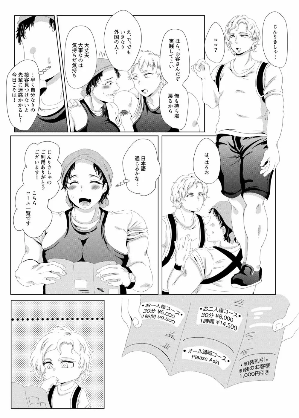 じんりきしゃ、いかがですか? Page.11