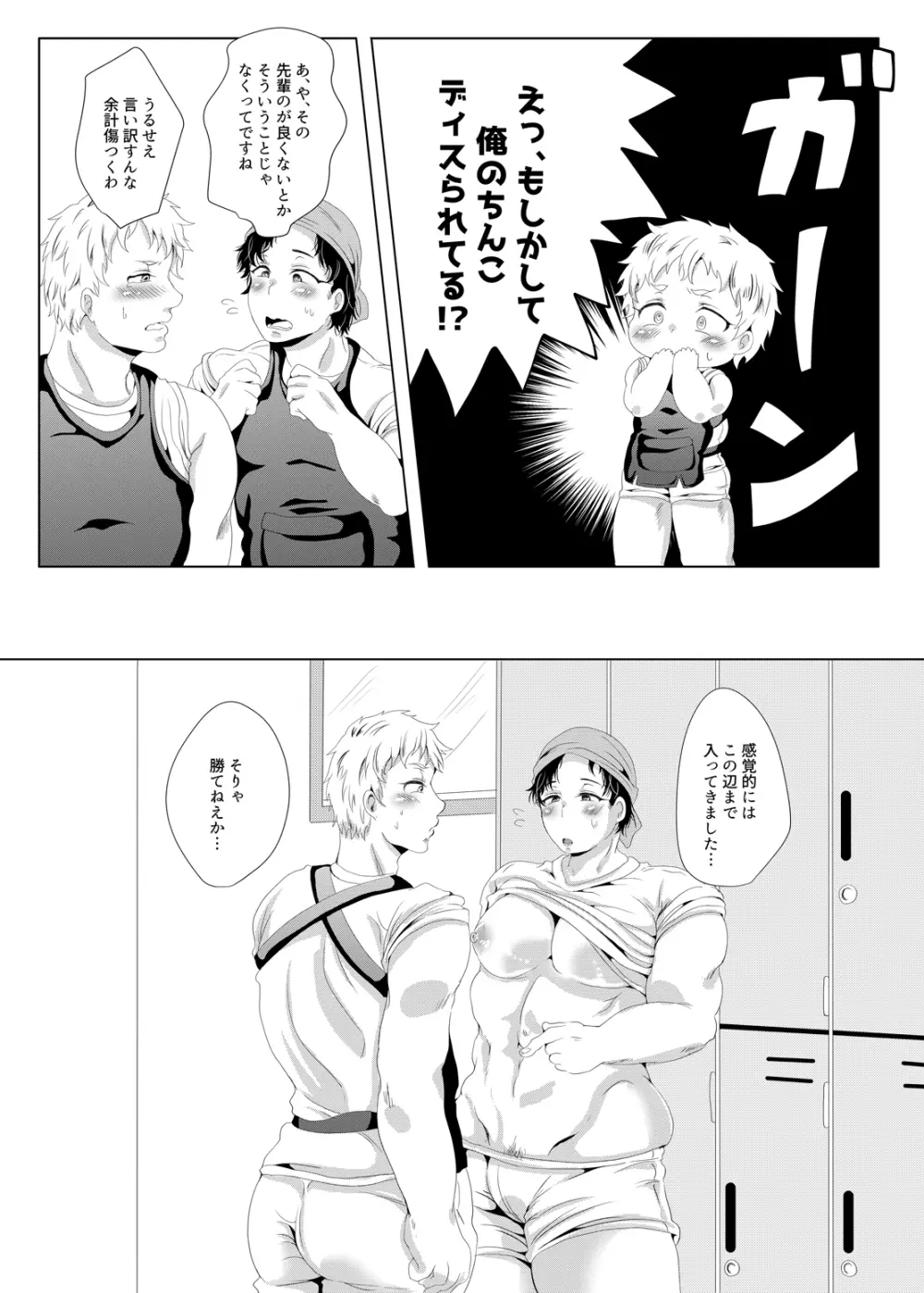 じんりきしゃ、いかがですか? Page.34