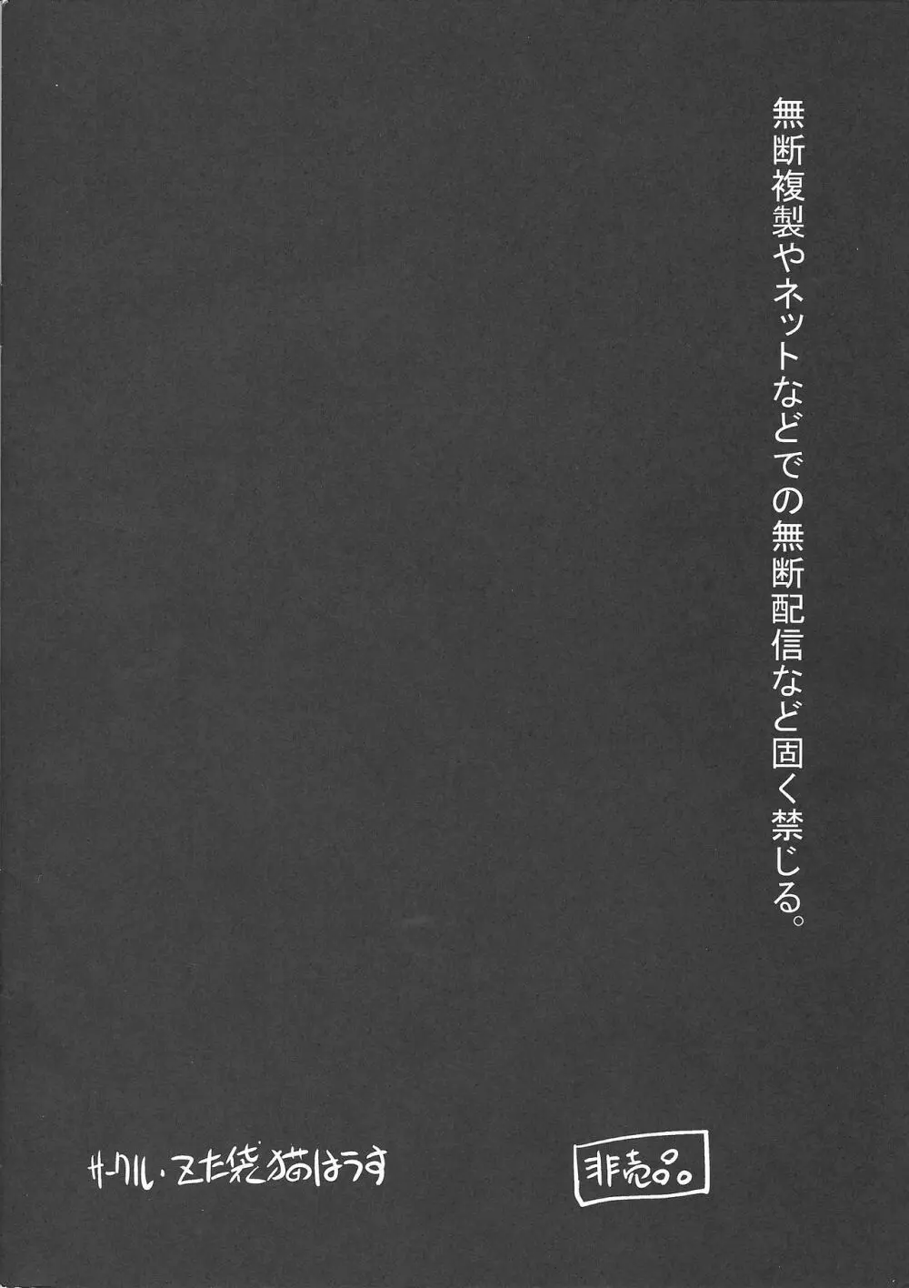 コミックマーケット81 劇団ことりデュエル通 おまけ本 「アンナの穴」なんちててへぺろ編 Page.6