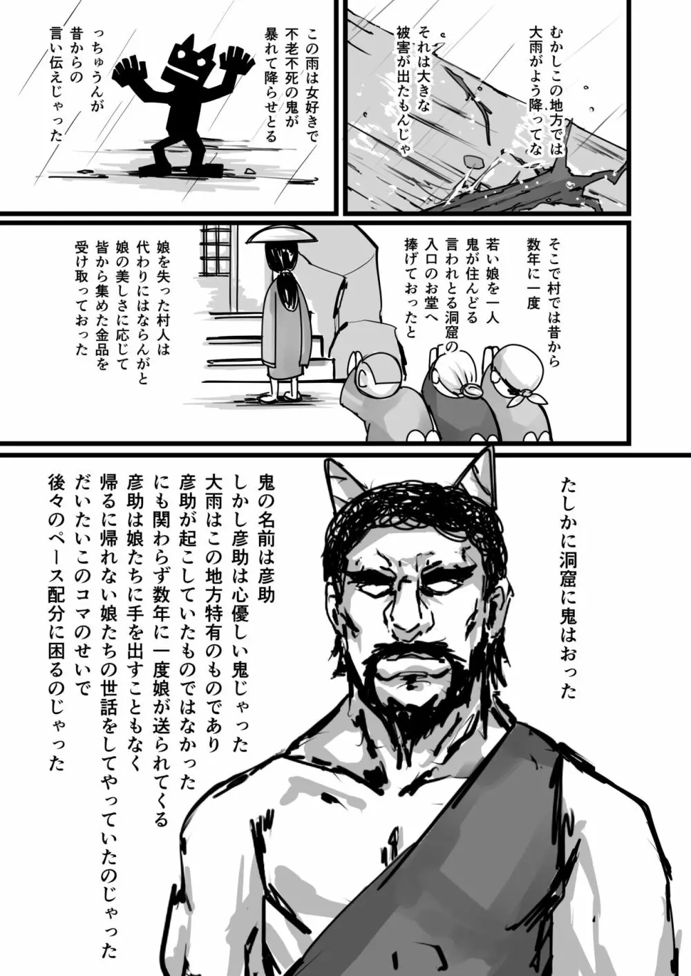 日本昔クソ話 Page.14