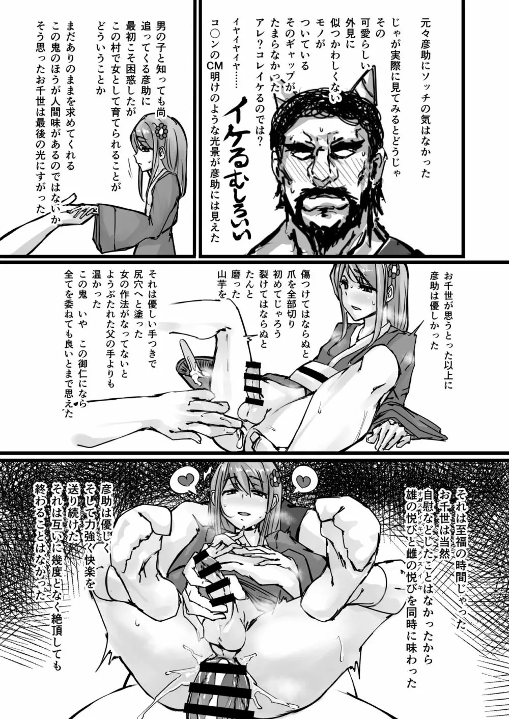 日本昔クソ話 Page.16