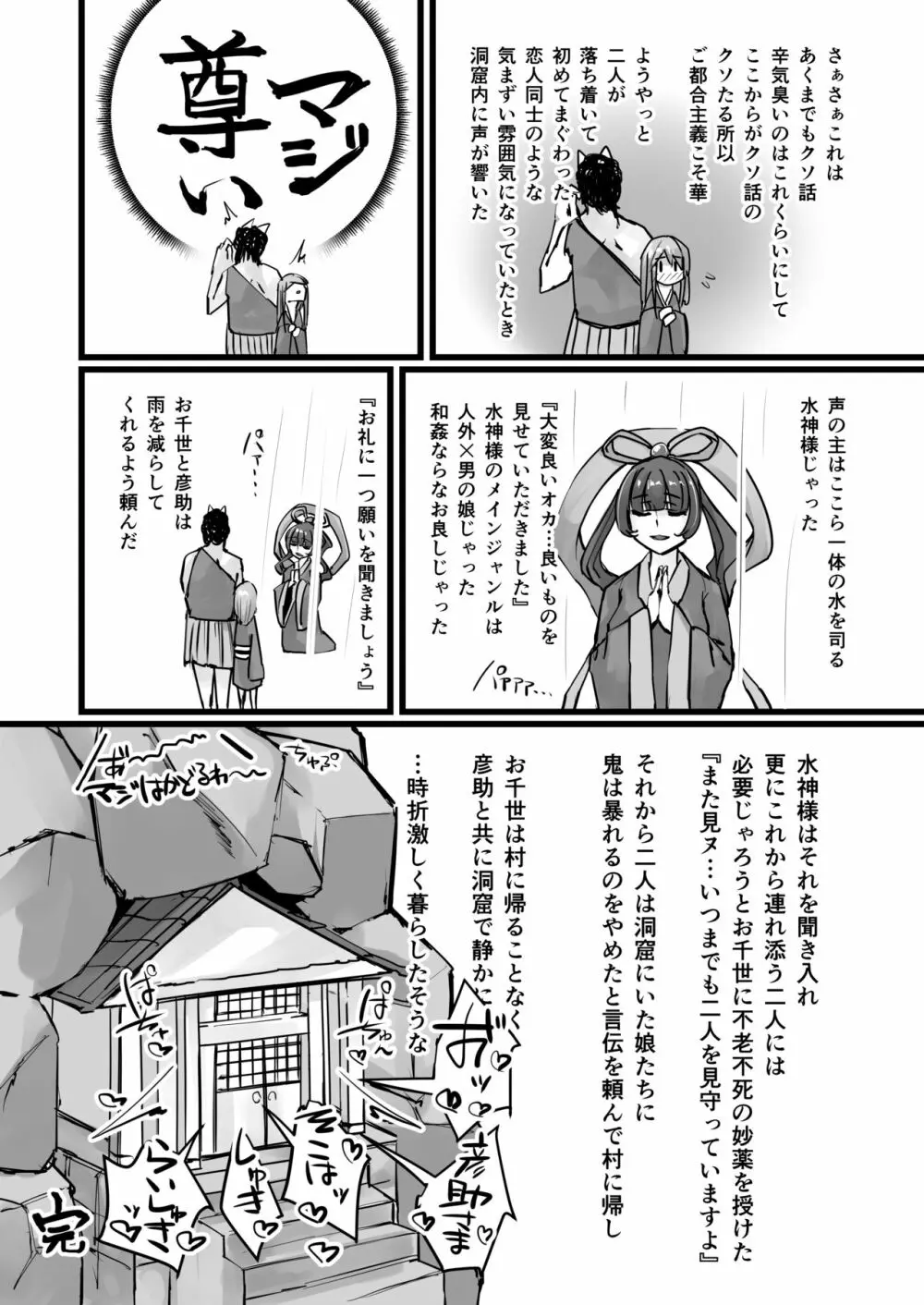 日本昔クソ話 Page.17