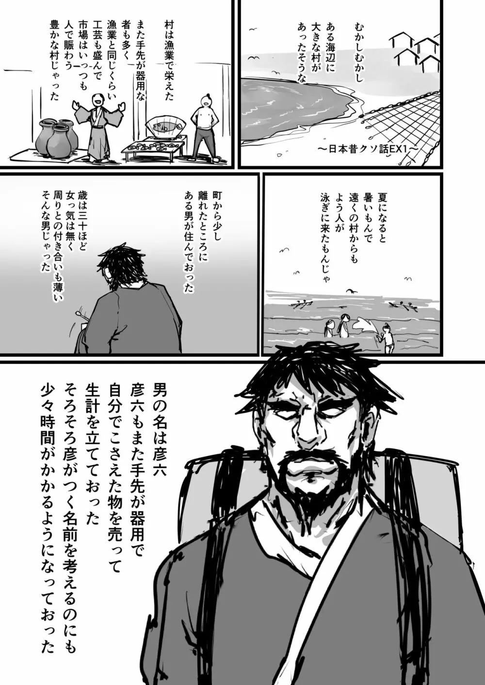 日本昔クソ話 Page.22