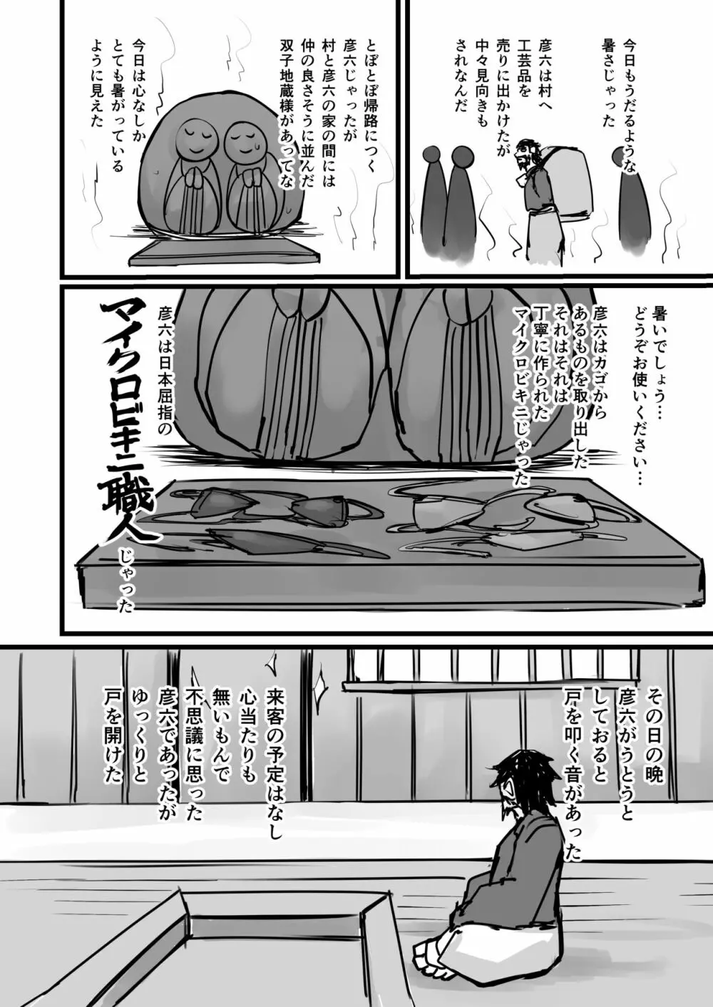日本昔クソ話 Page.23