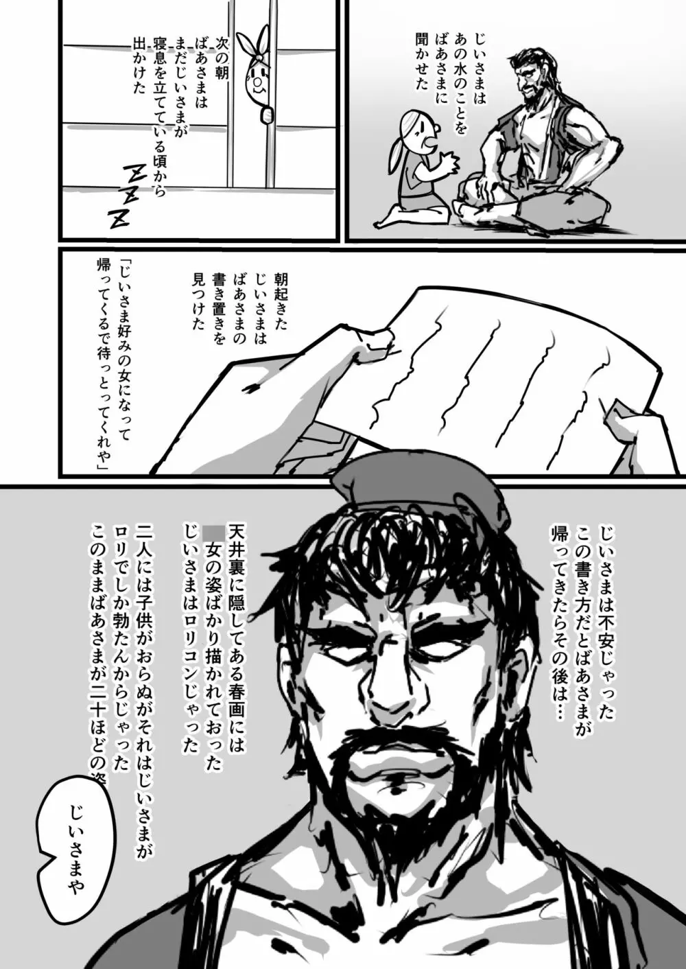 日本昔クソ話 Page.3