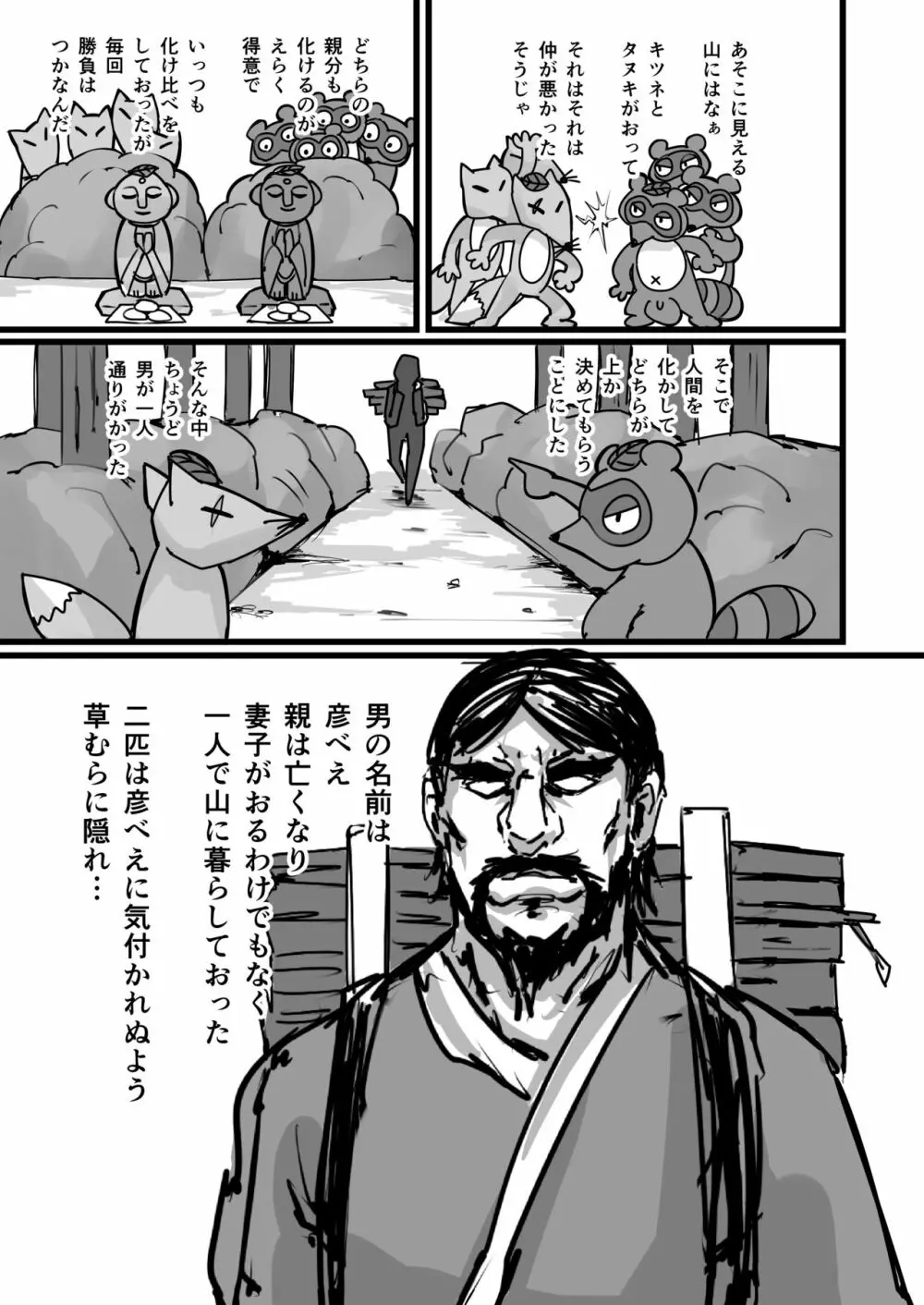 日本昔クソ話 Page.8