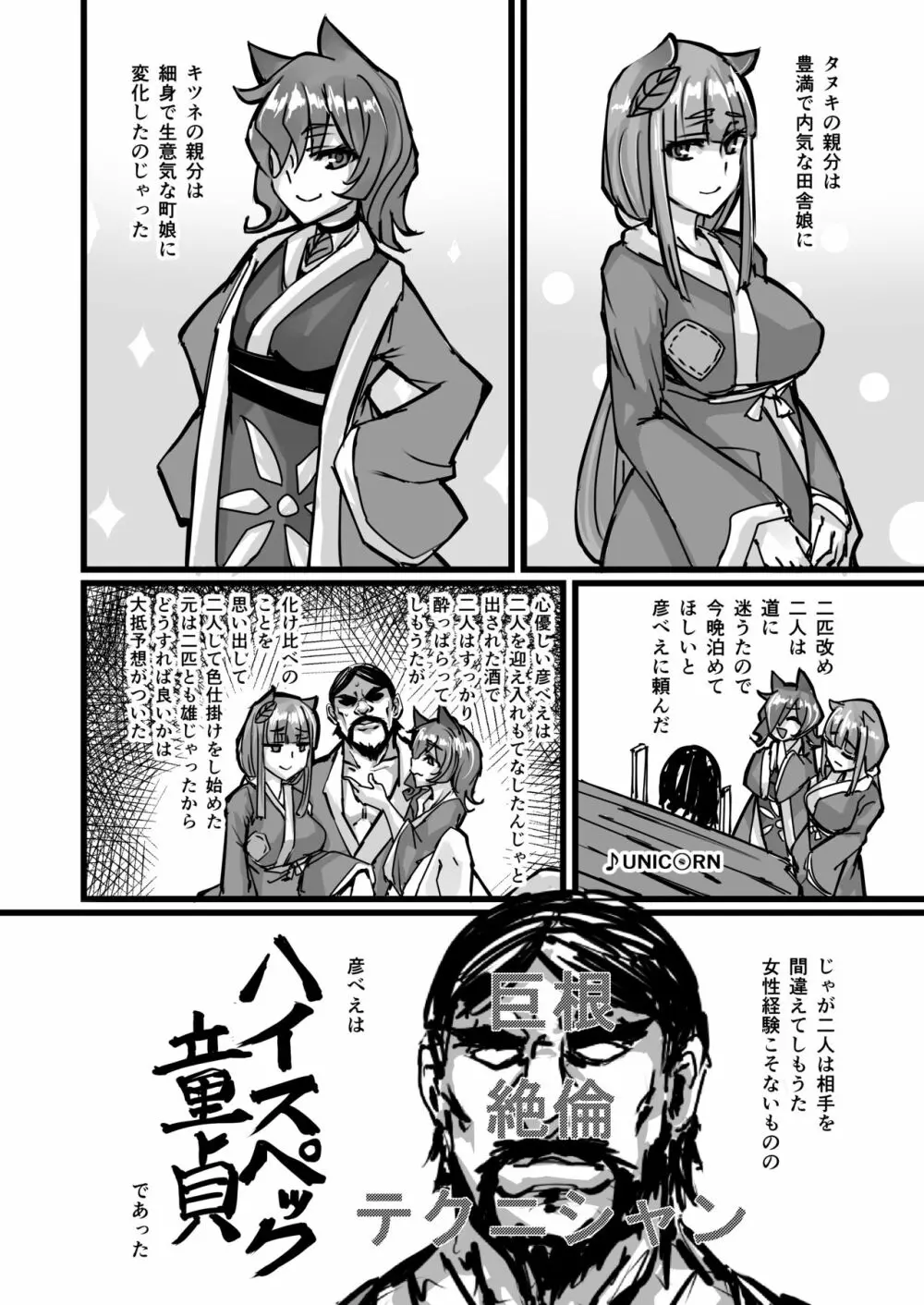 日本昔クソ話 Page.9
