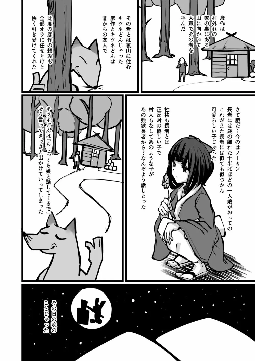 日本昔クソ話弐 Page.10