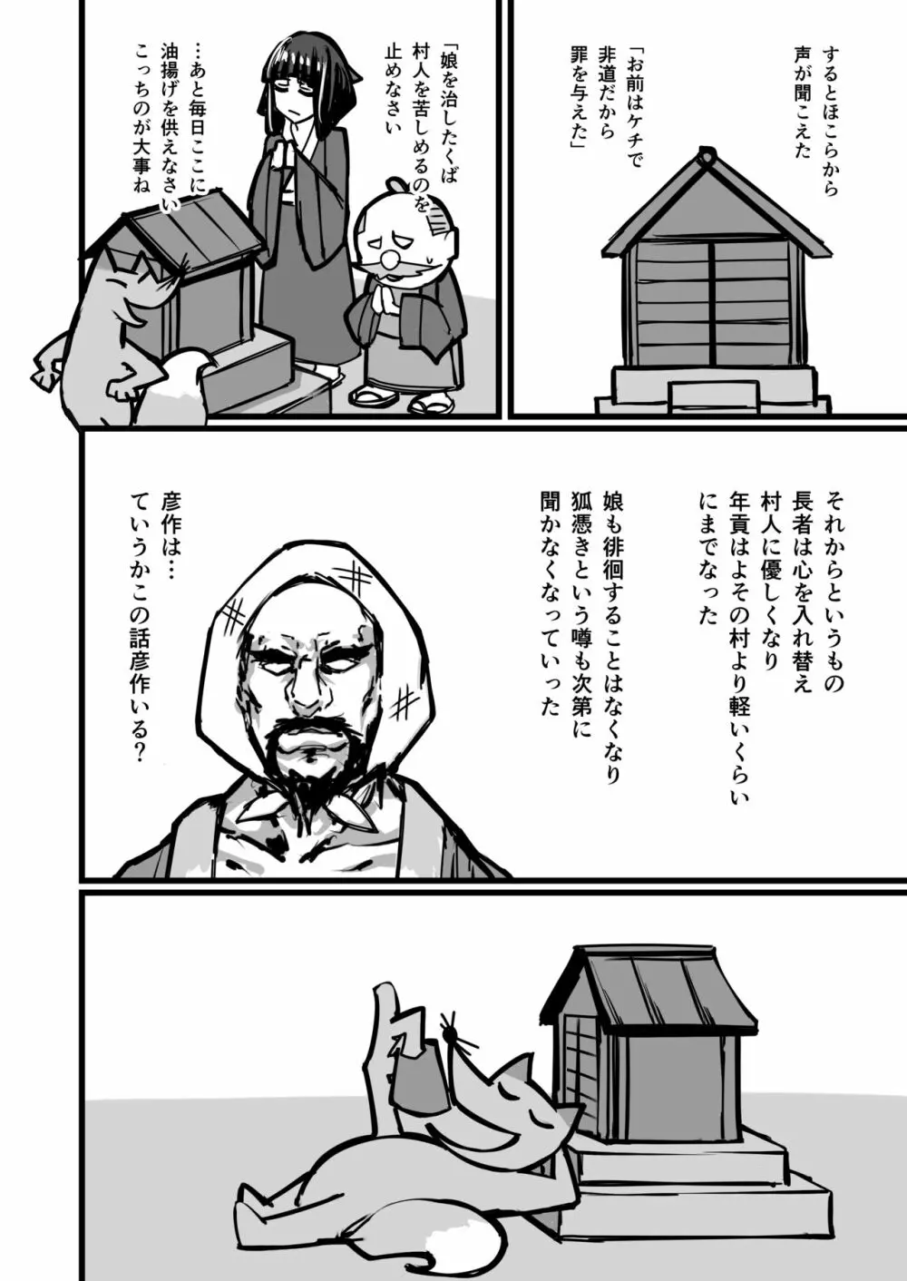 日本昔クソ話弐 Page.12
