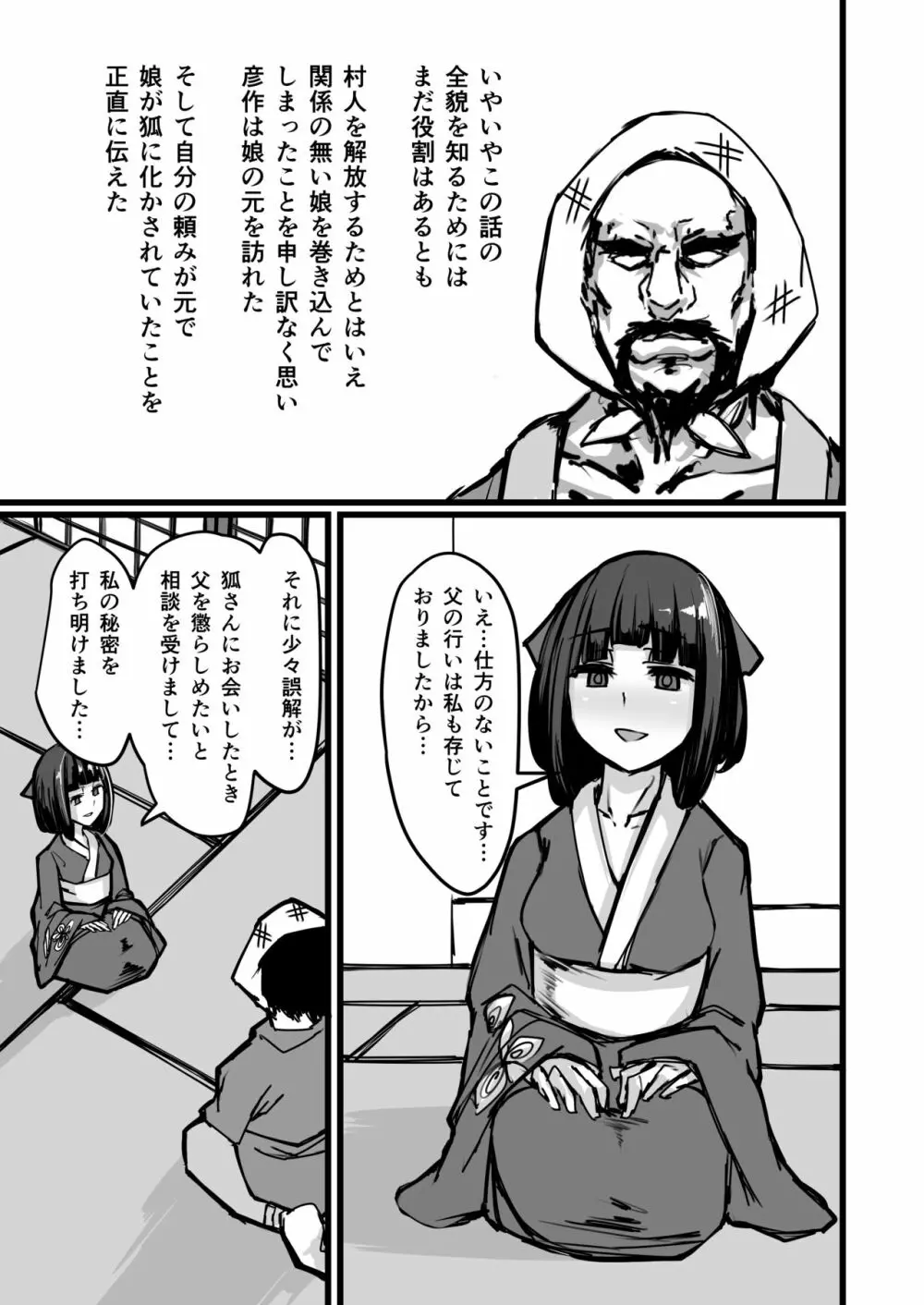 日本昔クソ話弐 Page.13