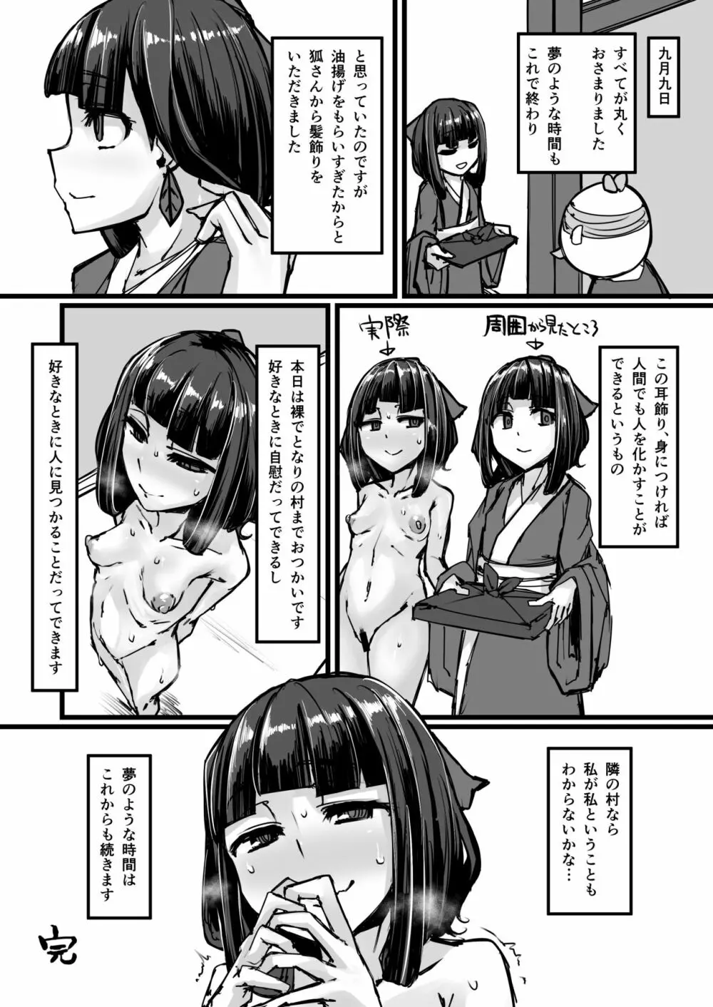 日本昔クソ話弐 Page.18