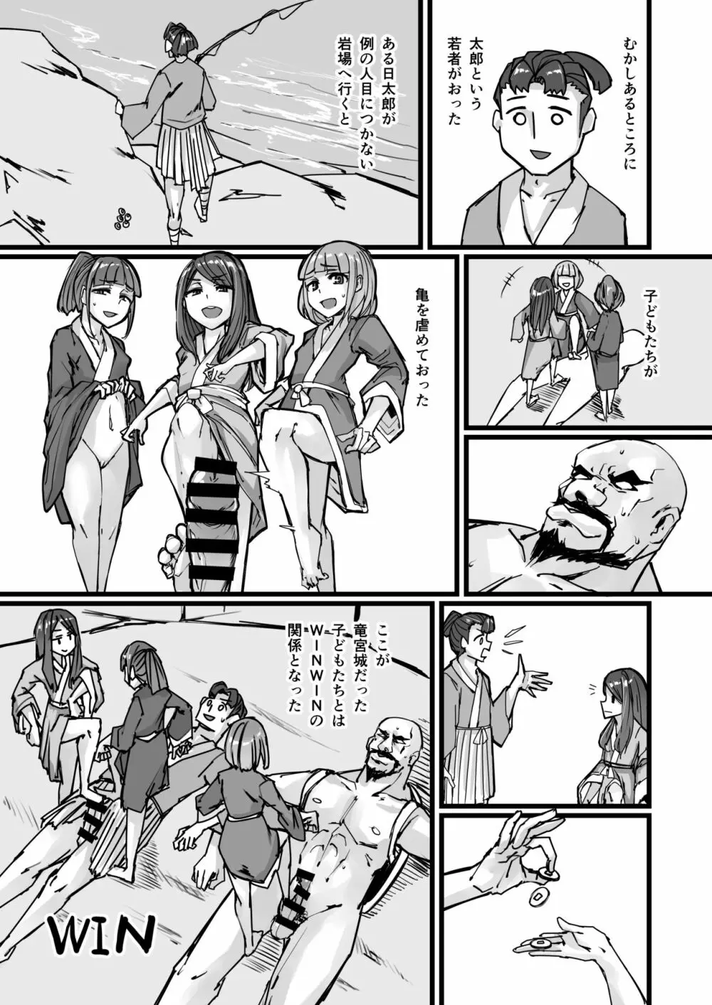 日本昔クソ話弐 Page.23