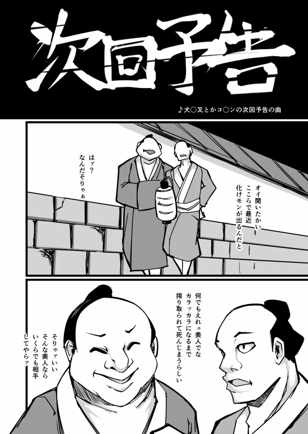 日本昔クソ話弐 Page.24