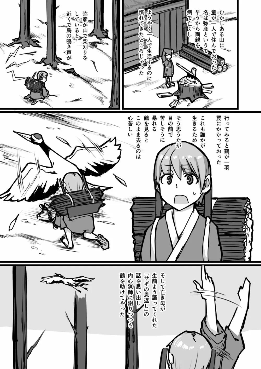 日本昔クソ話弐 Page.3