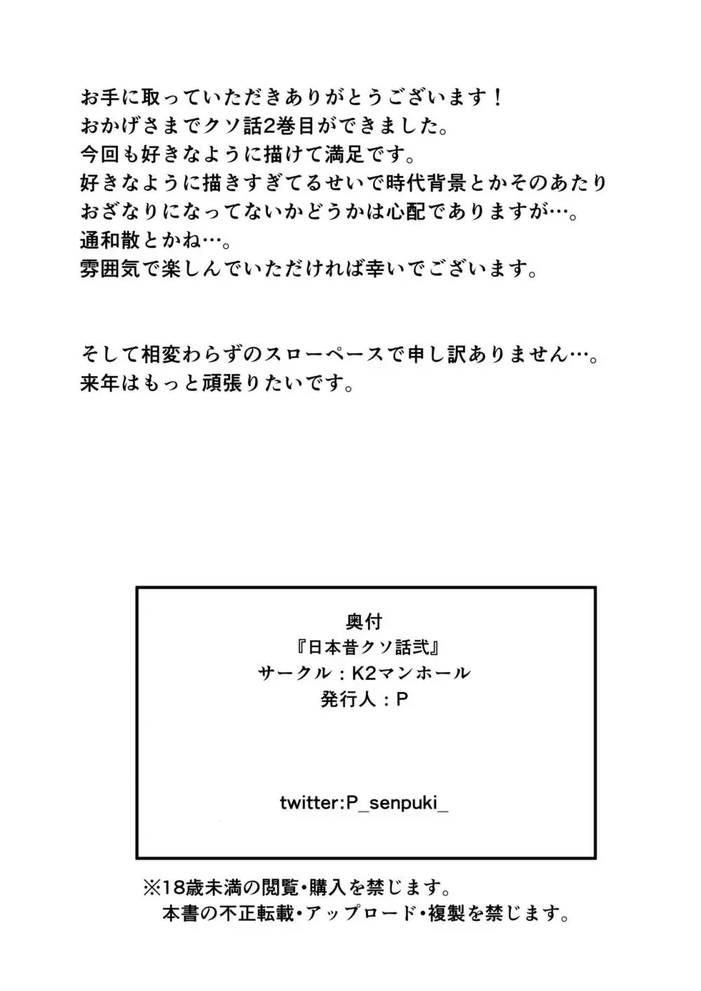 日本昔クソ話弐 Page.32