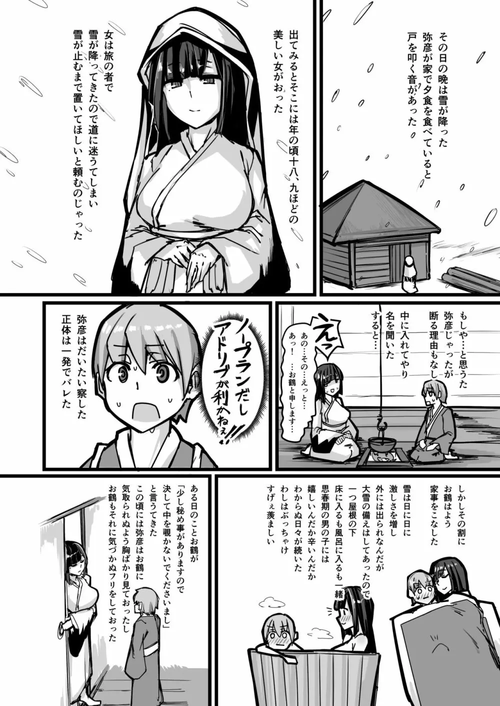 日本昔クソ話弐 Page.4