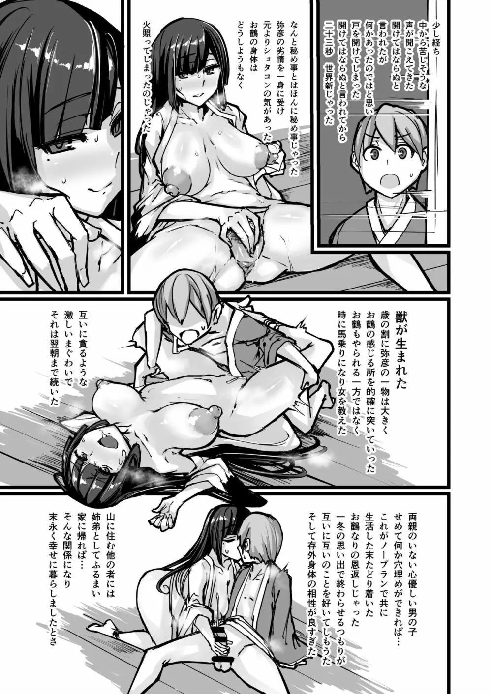 日本昔クソ話弐 Page.5