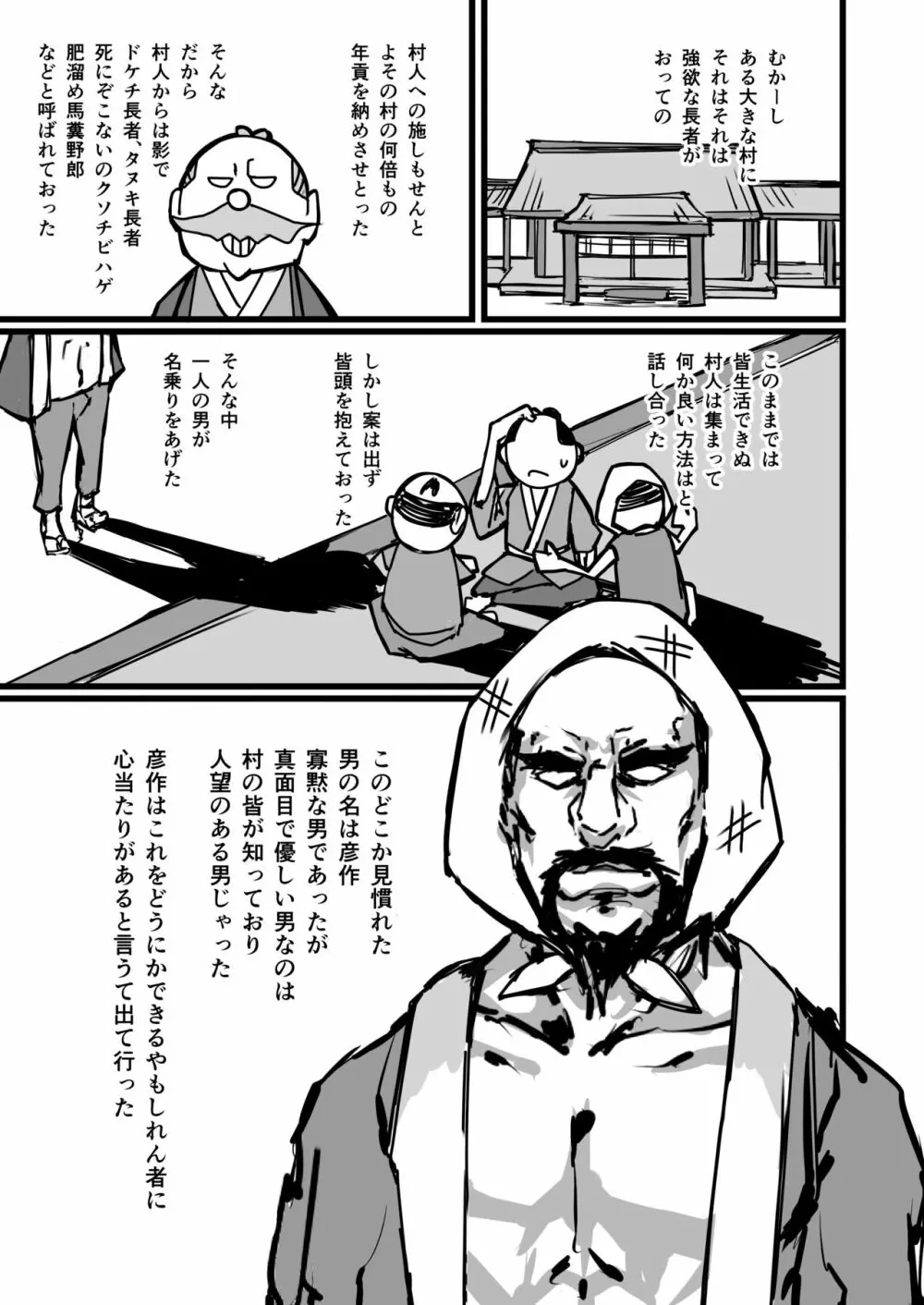 日本昔クソ話弐 Page.9