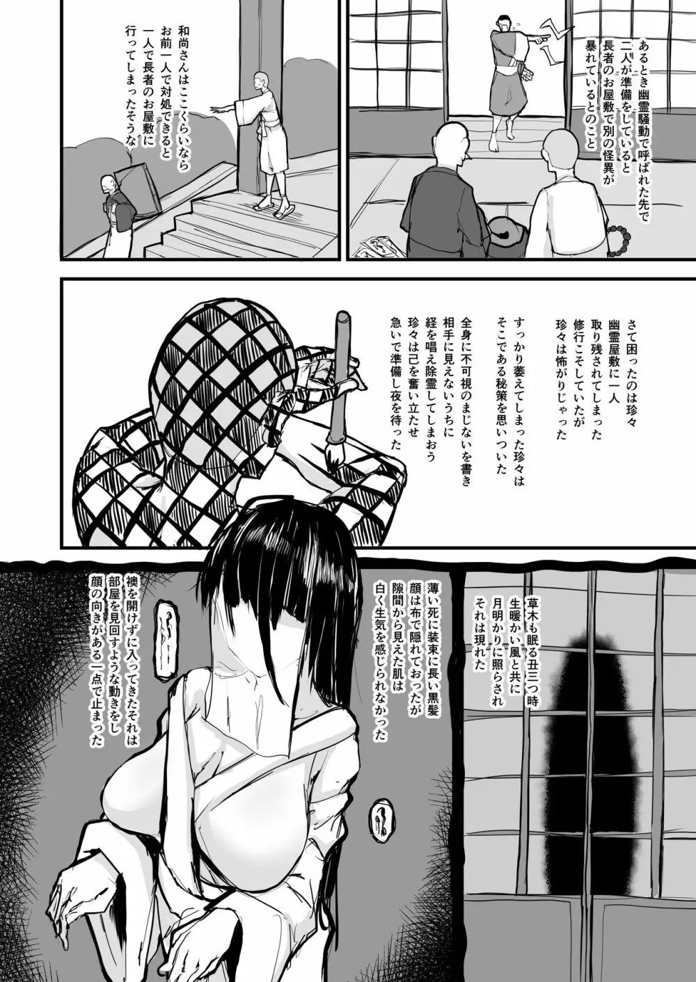 日本昔クソ話肆 Page.12