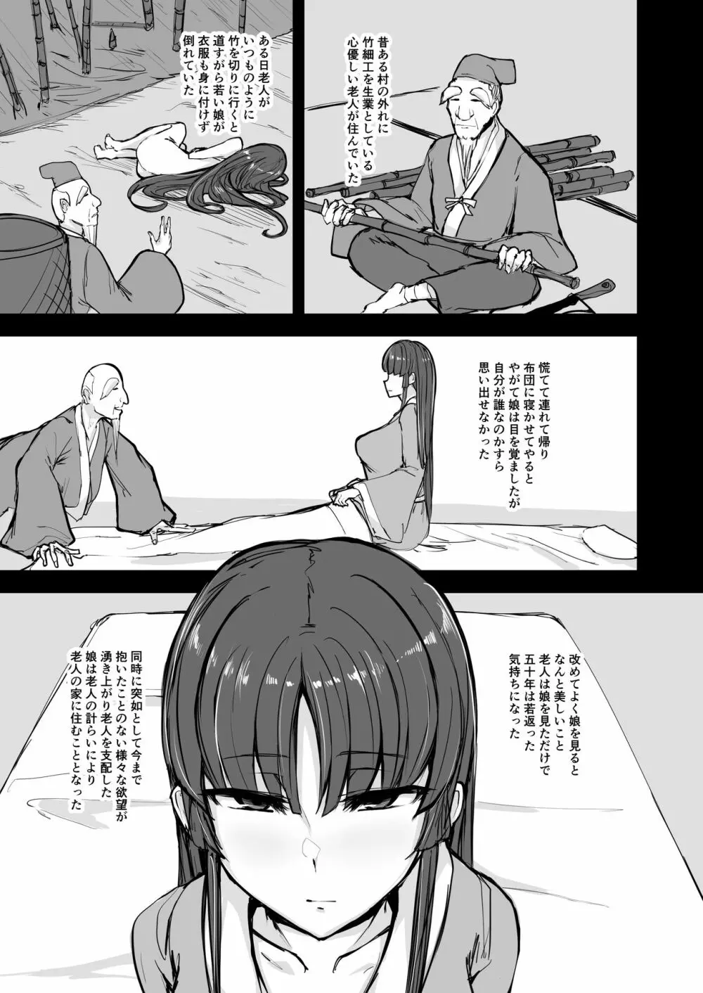 日本昔クソ話肆 Page.15