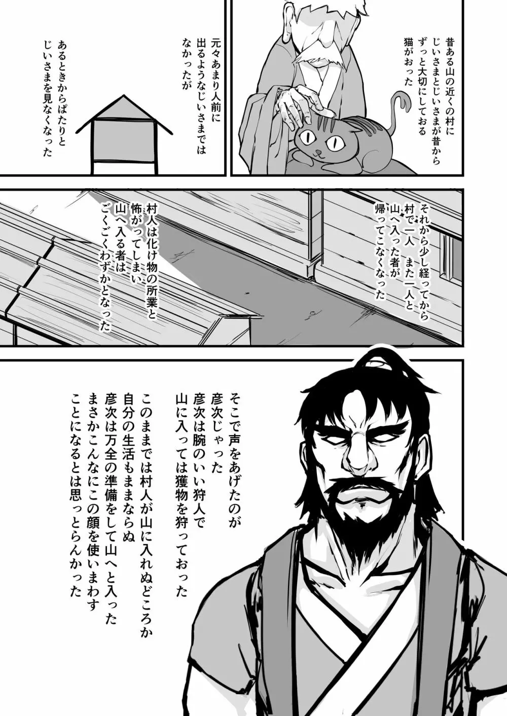 日本昔クソ話肆 Page.3