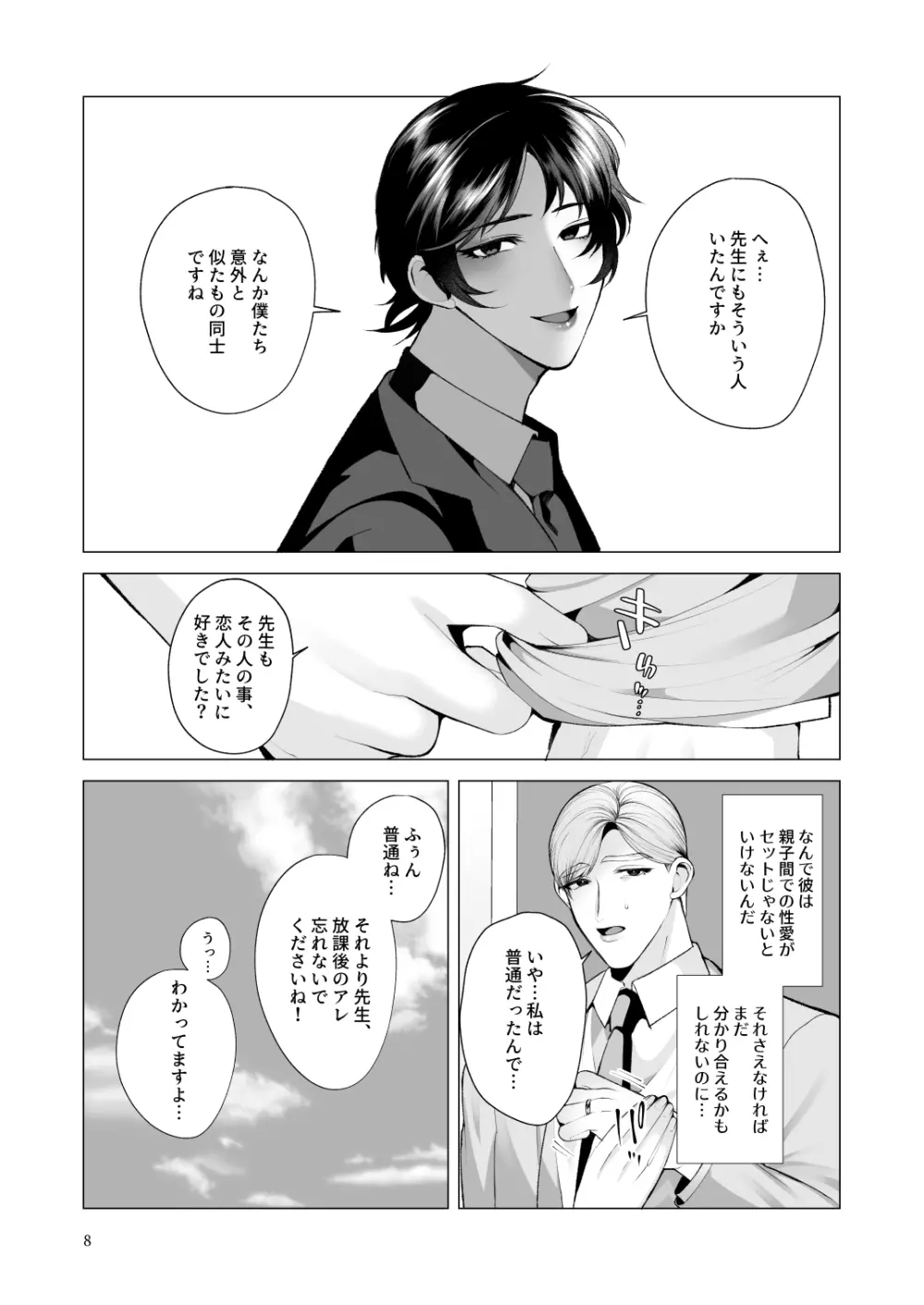 トワイライトゾーン2 Page.7