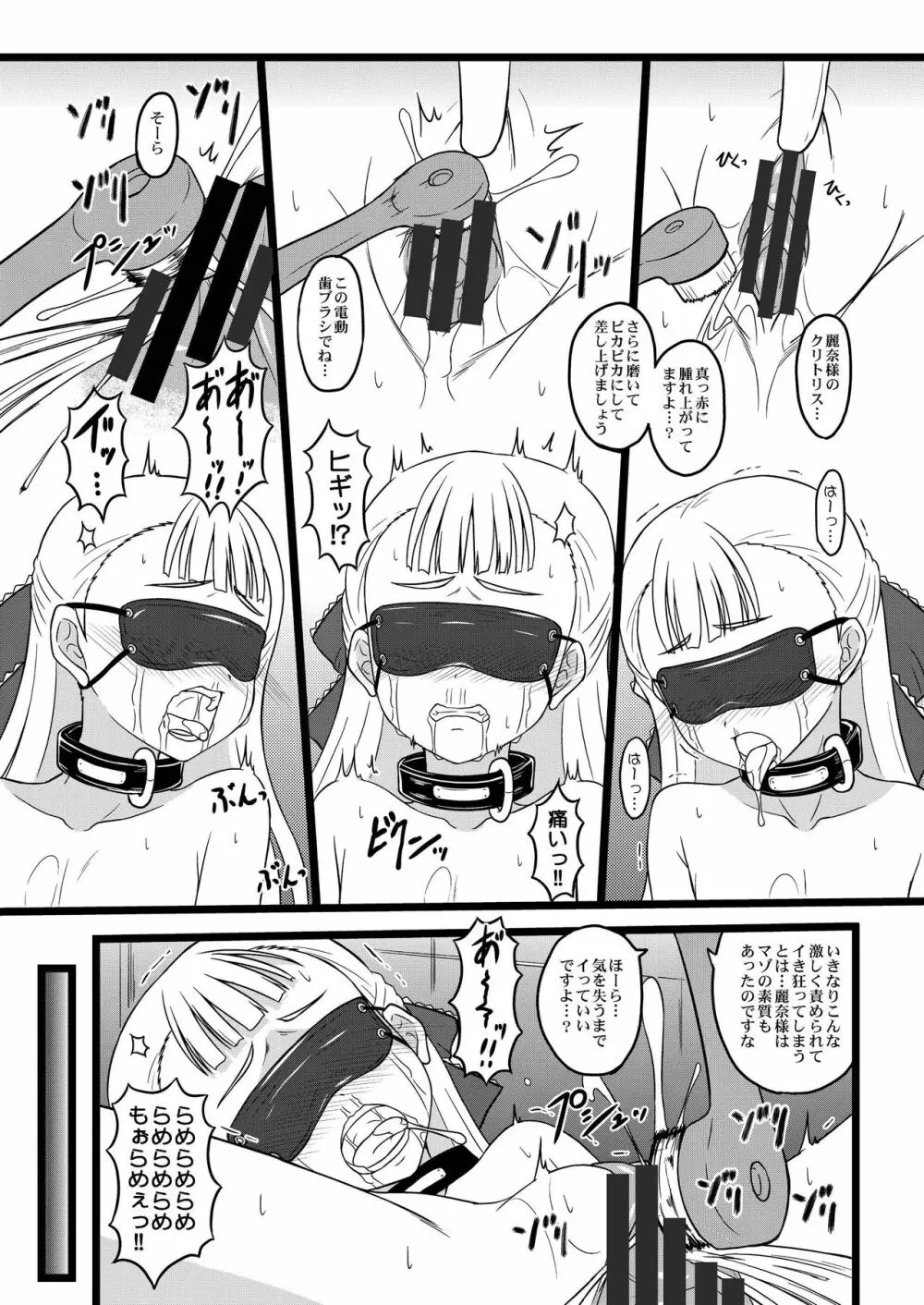 オ嬢様ノ返済計画 Page.13