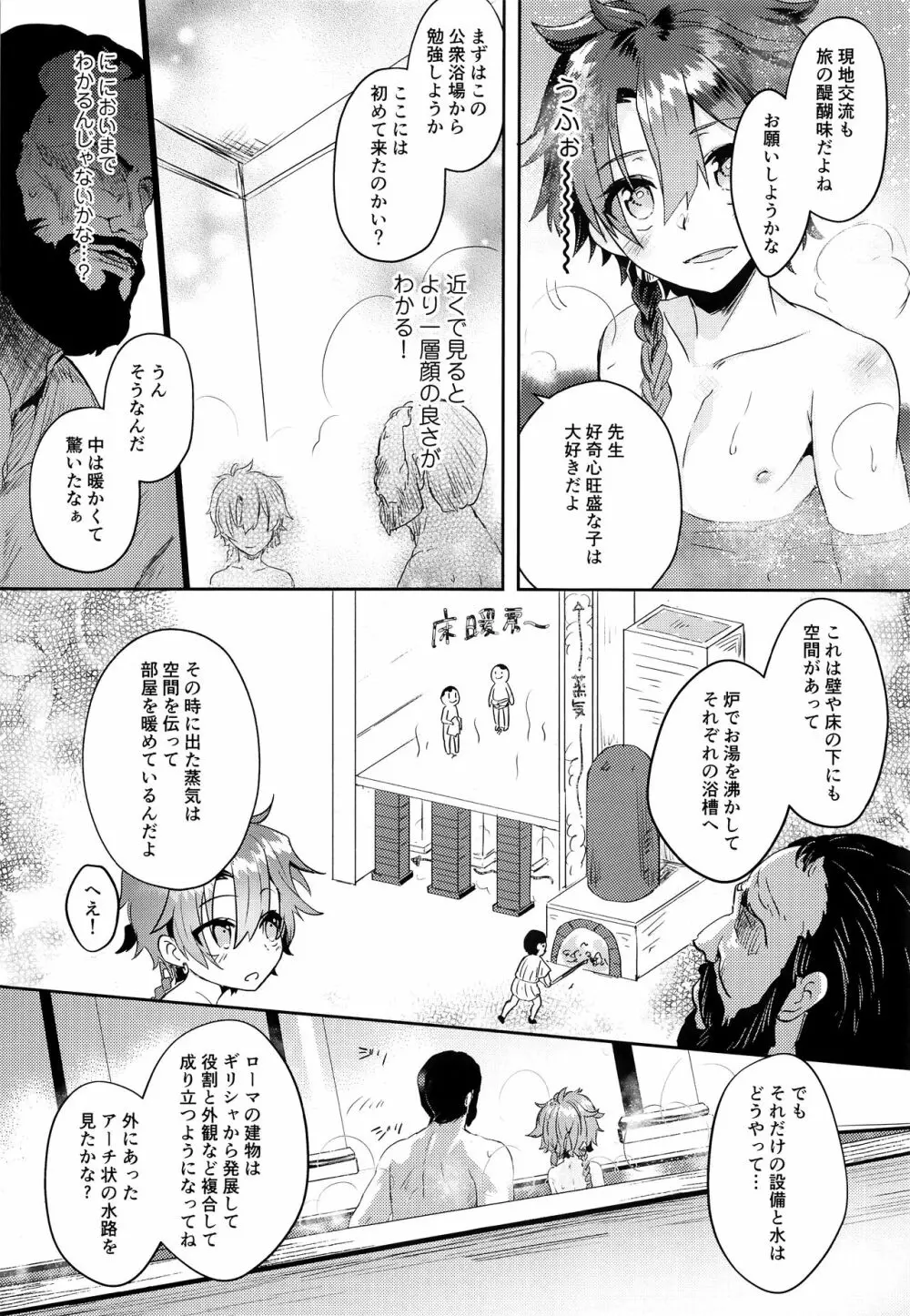 アレキくんとローマ風呂のおじさん Page.7