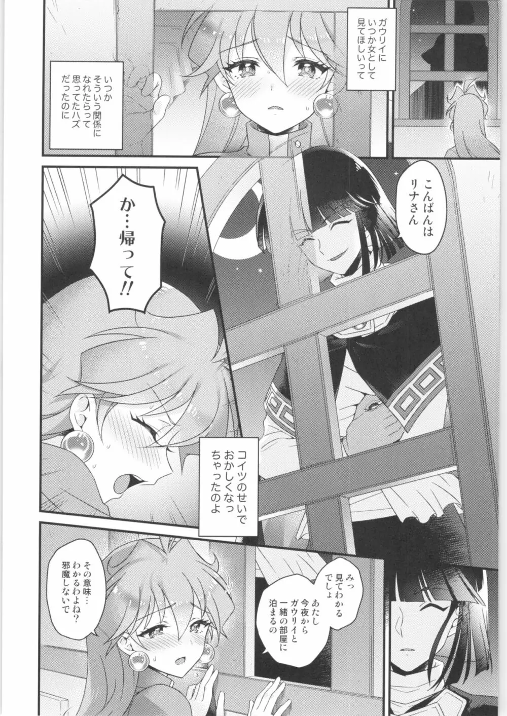 リナ=イ●バース獣神官にNTR完堕ち Page.11